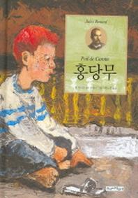 홍당무(이삭줍기주니어 6)