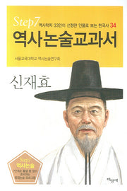 신재효(역사논술교과서 34)