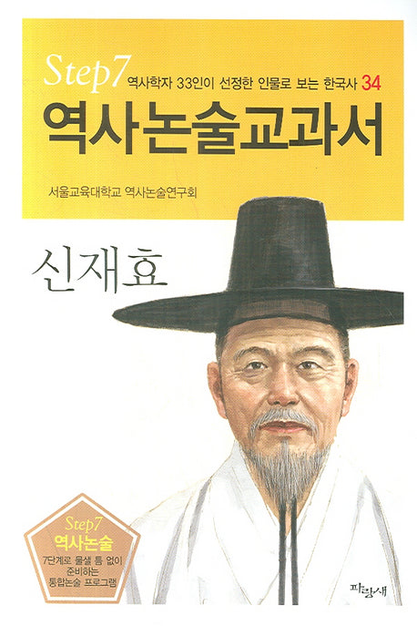 신재효(역사논술교과서 34)