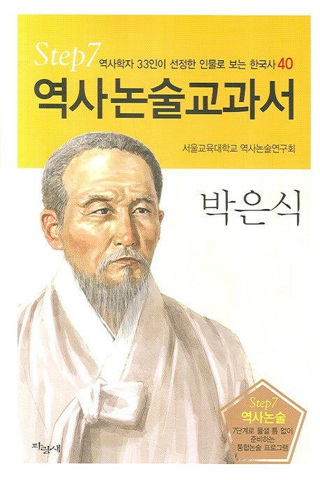 박은식(역사논술교과서 40)