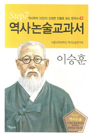 이승훈(역사논술교과서 42)