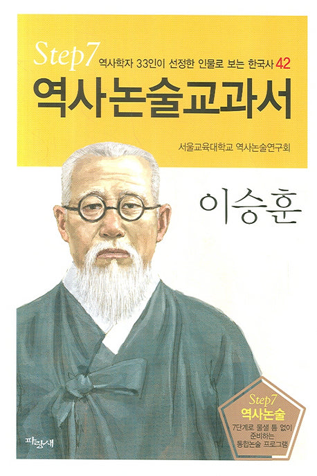 이승훈(역사논술교과서 42)