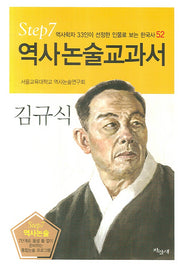김규식(역사논술교과서 52)