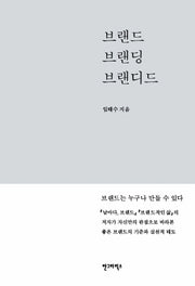 브랜드 브랜딩 브랜디드