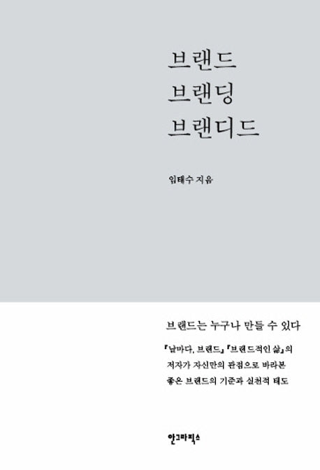 브랜드 브랜딩 브랜디드