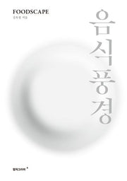음식풍경