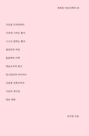 세계의 아트디렉터 10(양장본 Hardcover)