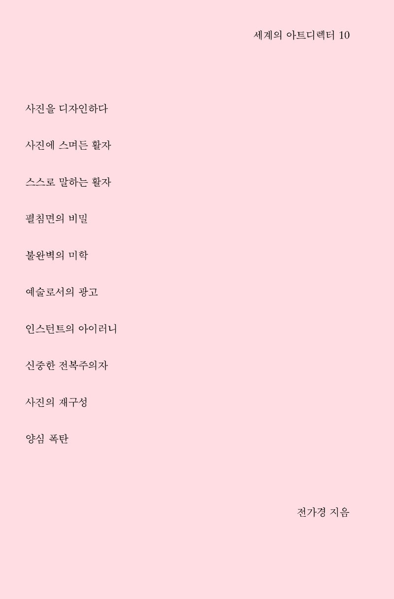 세계의 아트디렉터 10(양장본 Hardcover)