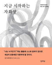 지금 시작하는 자화상