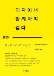 디자이너 함께하며 걷다