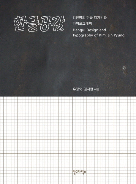 한글공감