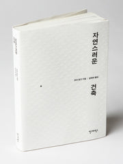 자연스러운 건축