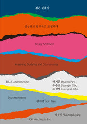 젊은 건축가