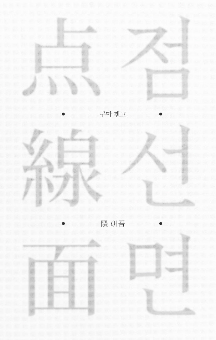 점·선·면