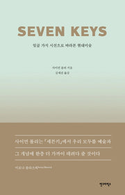 세븐키