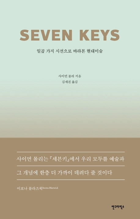 세븐키