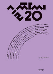글짜씨 20