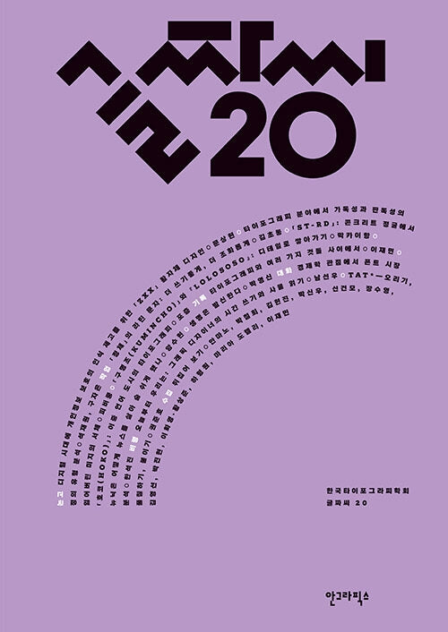 글짜씨 20
