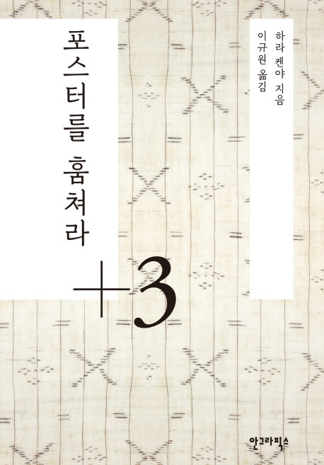 포스터를 훔쳐라 3(양장본 HardCover)