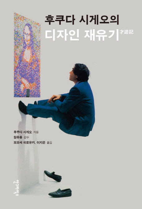 디자인 재유기(양장본 HardCover)