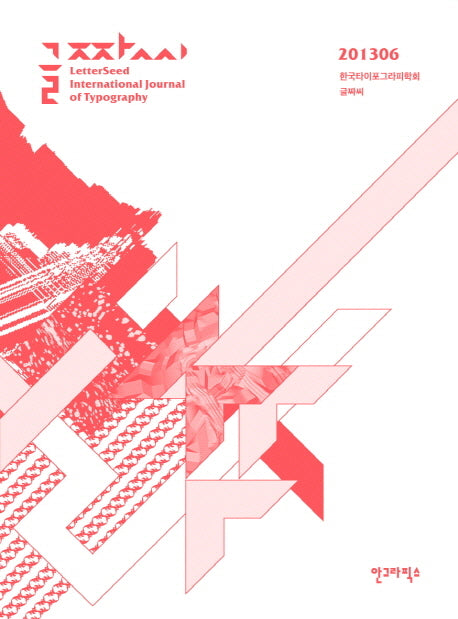 글짜씨(2013 6)