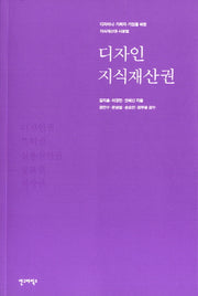 디자인 지식재산권