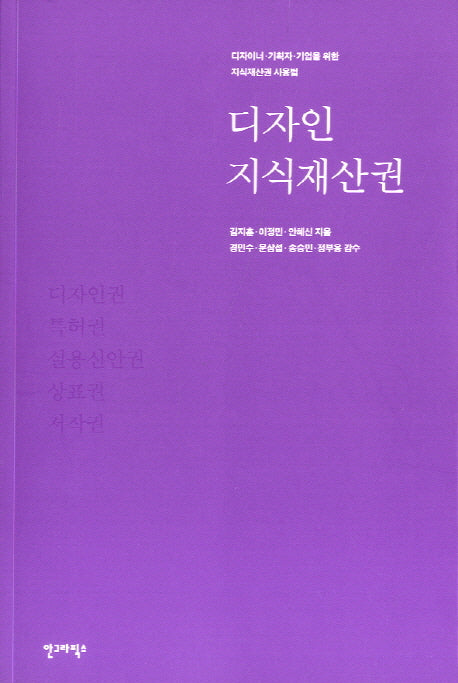 디자인 지식재산권
