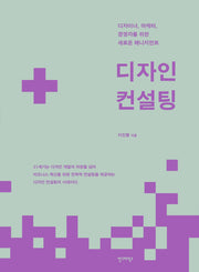 디자인 컨설팅