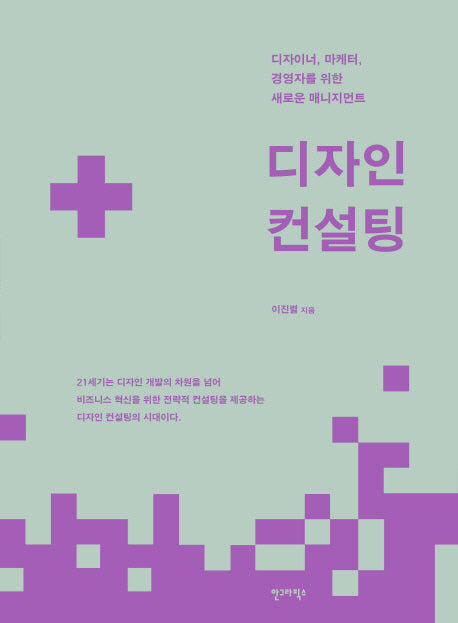 디자인 컨설팅