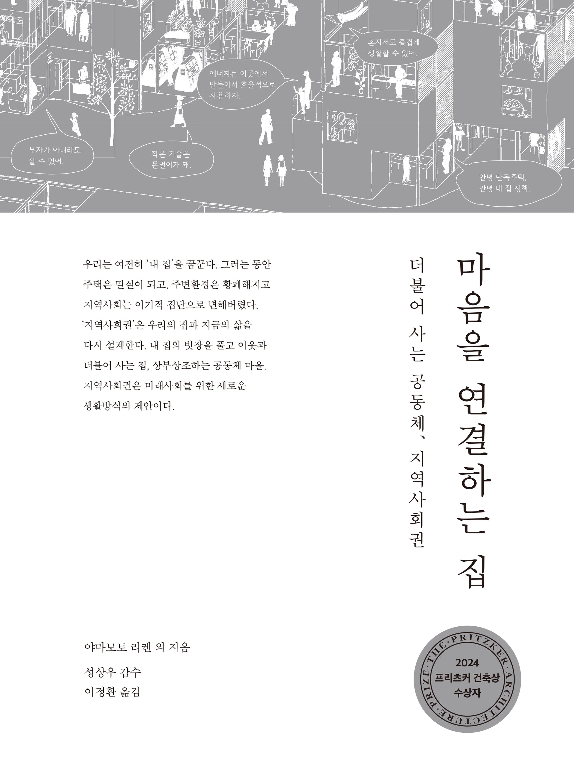 마음을 연결하는 집(반양장)