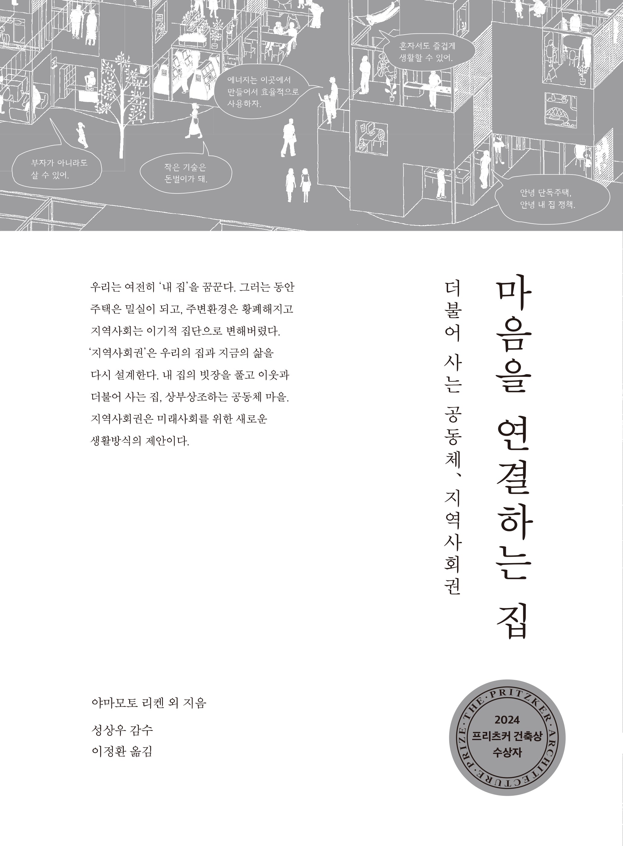 마음을 연결하는 집(반양장)