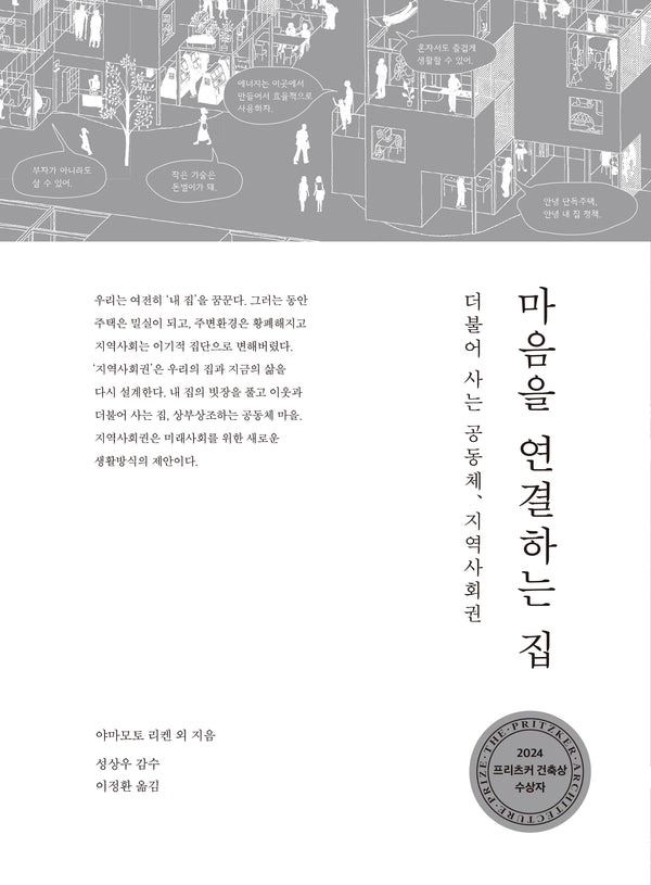 마음을 연결하는 집(반양장)