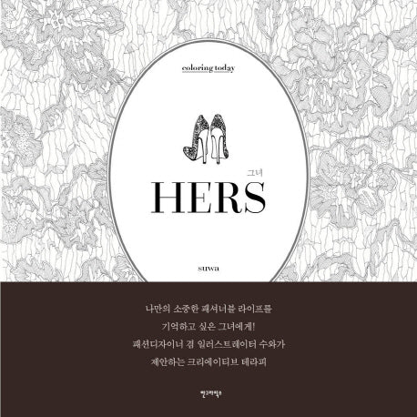 그녀(Hers)