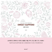 달콤 삿포로(Sweet Sapporo)