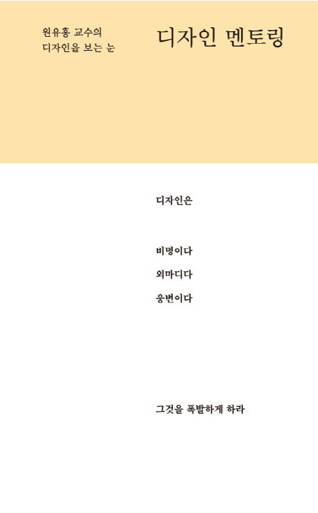 디자인 멘토링(양장본 HardCover)