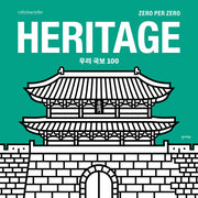 Heritage 우리 국보 100(Coloring Today)