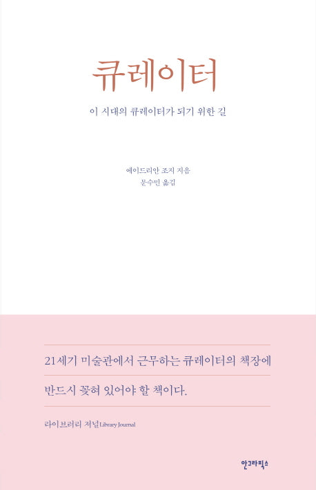 큐레이터