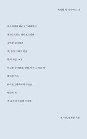 세계의 북 디자이너 10(양장본 Hardcover)