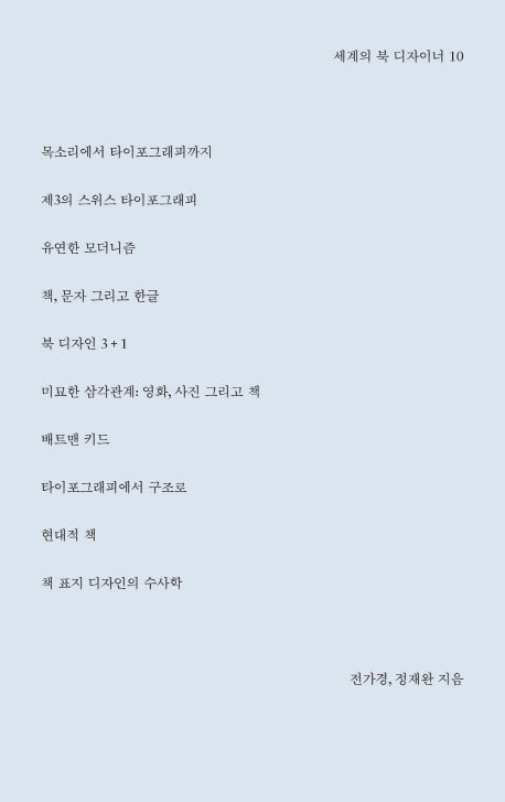 세계의 북 디자이너 10(양장본 Hardcover)
