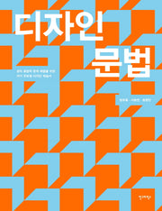 디자인 문법