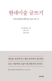 현대미술 글쓰기