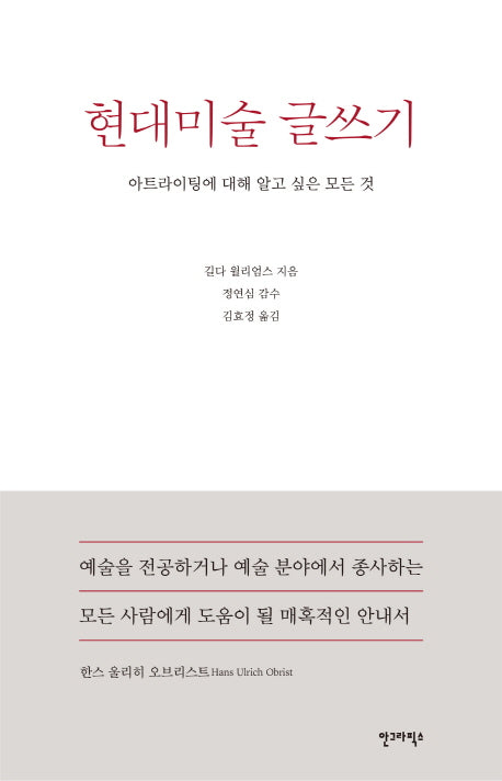 현대미술 글쓰기