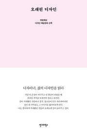 오래된 디자인(개정판)
