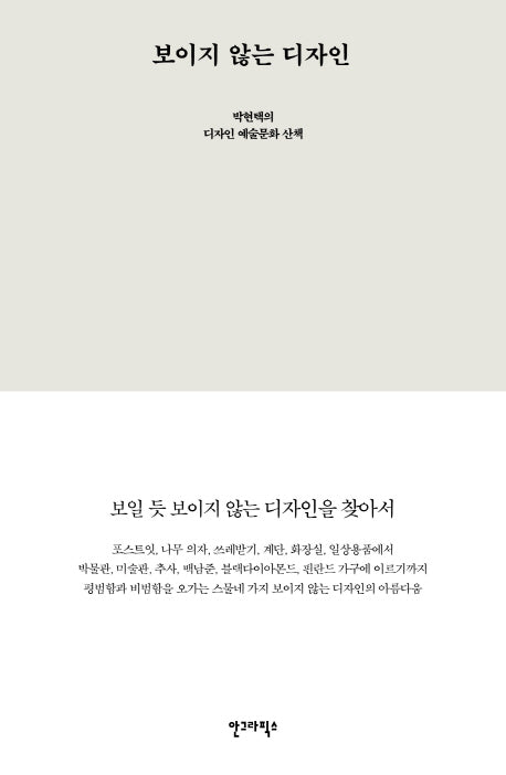 보이지 않는 디자인