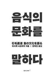 음식의 문화를 말하다