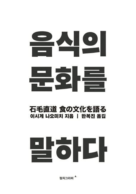 음식의 문화를 말하다