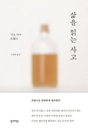 삶을 읽는 사고