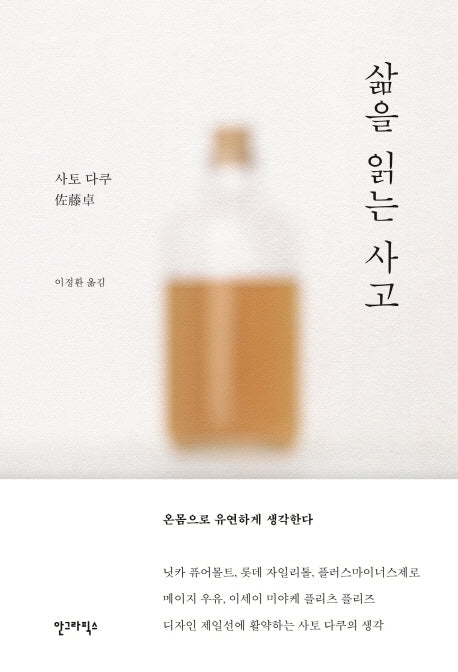 삶을 읽는 사고