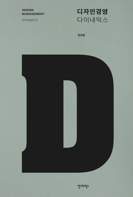 디자인경영 다이내믹스