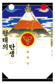 형태의 탄생(한국어판 복간본)(양장본 HardCover)